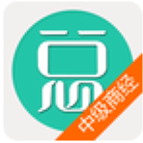中级商业经济师总题库