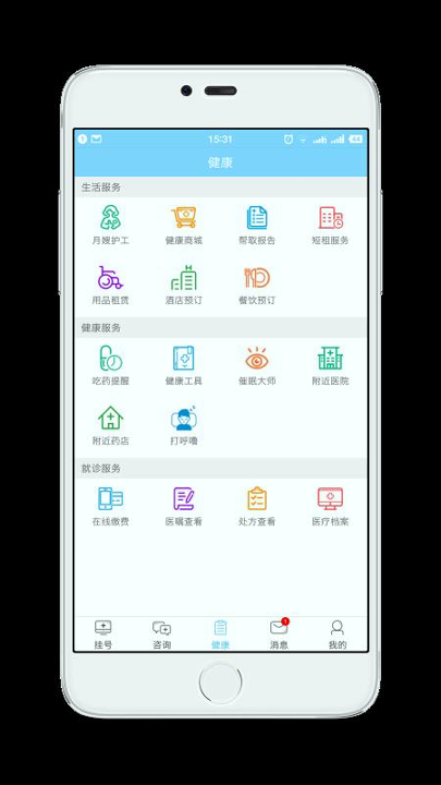 智慧医疗