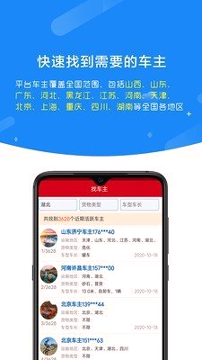 顺载货主找车