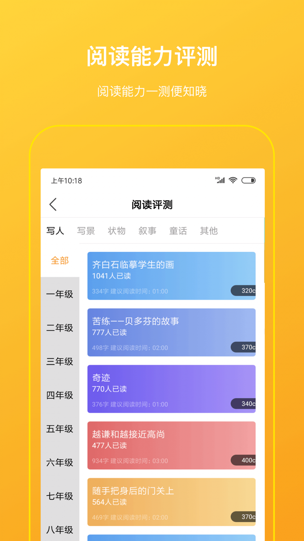 柠檬悦读学生端