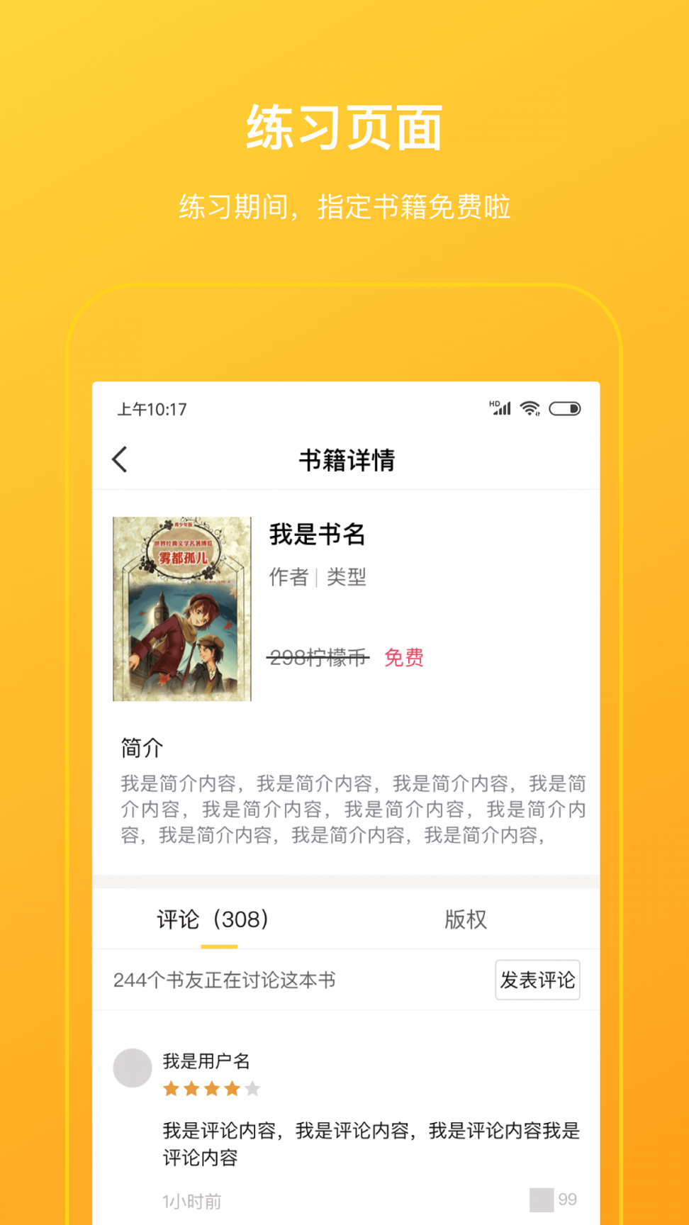 柠檬悦读学生端