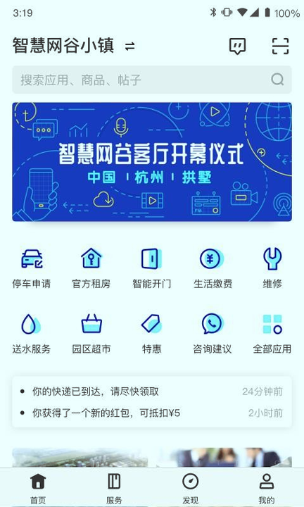 智慧网谷
