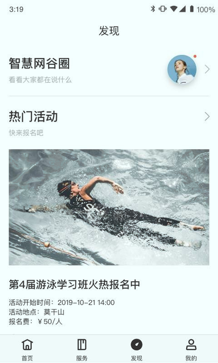 智慧网谷
