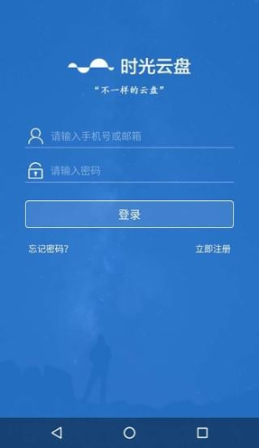 时光云盘