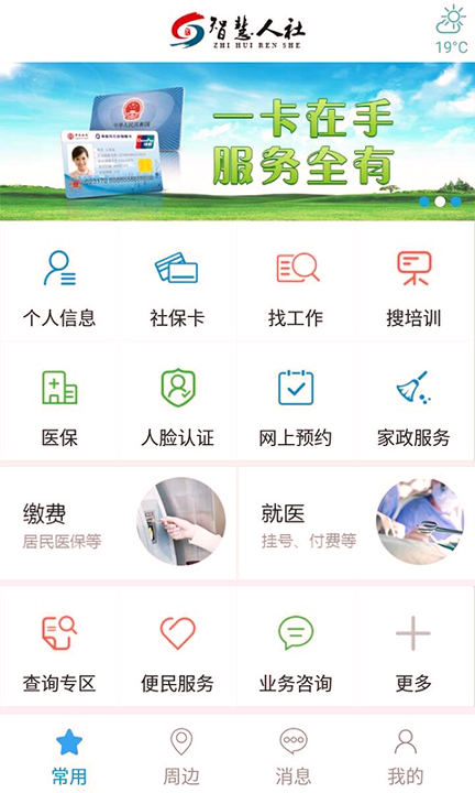 青岛人社app