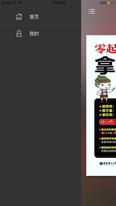 拿起就会说德语