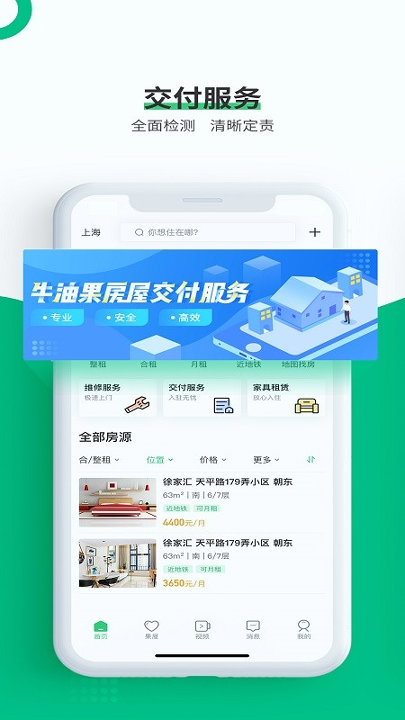 牛油果租房