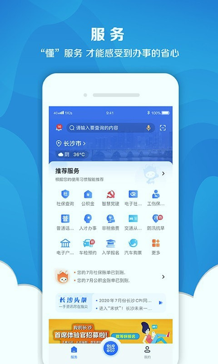 我的长沙