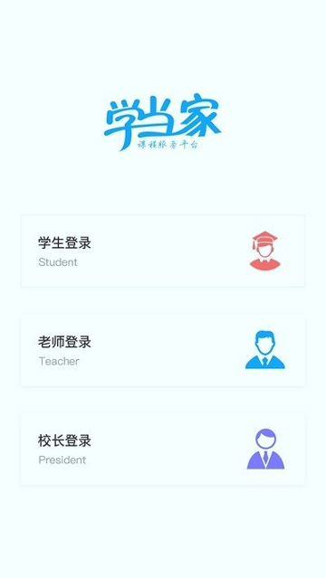 学当家云校