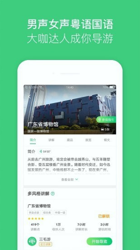 三毛游全球景点讲解语音导游