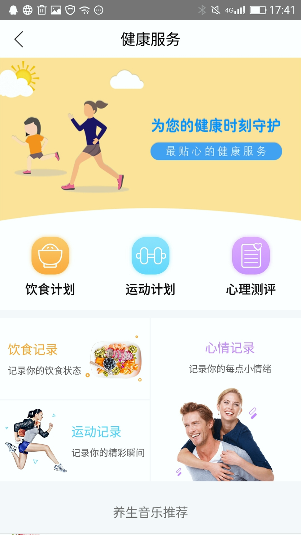 合家健康