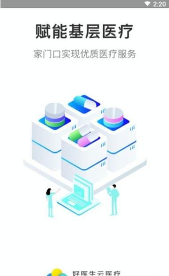 云医疗医生端