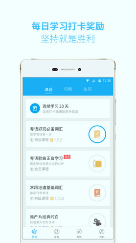 粤语流利说