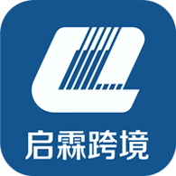 启霖跨境