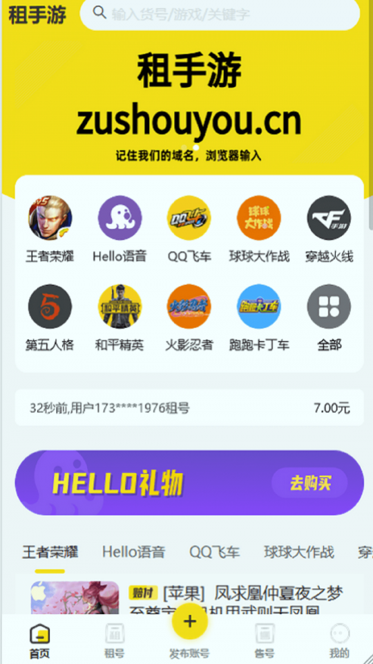 租手游租号