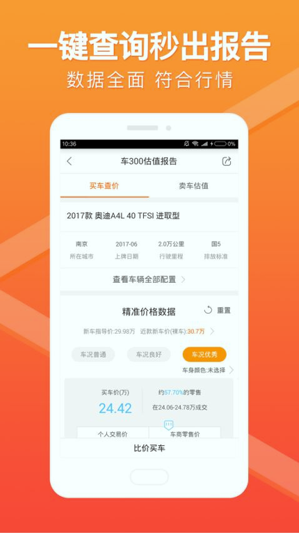 车300新车二手车