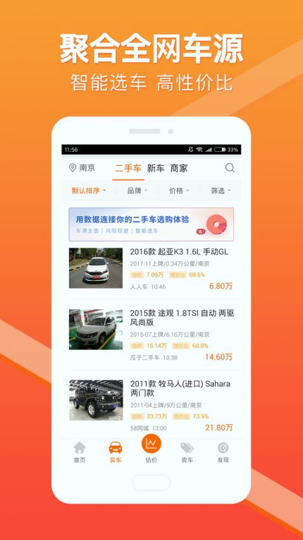 车300新车二手车