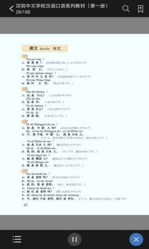 汉院汉语