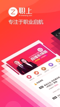 职上