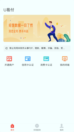 U易付