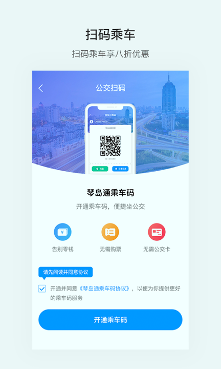 便捷青岛