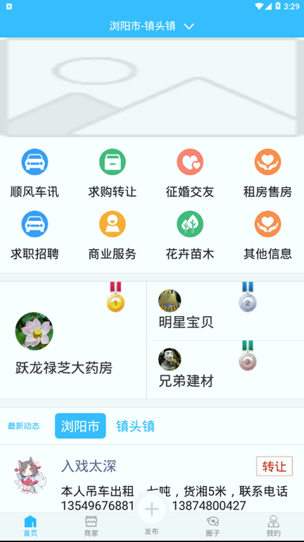 城镇百事通