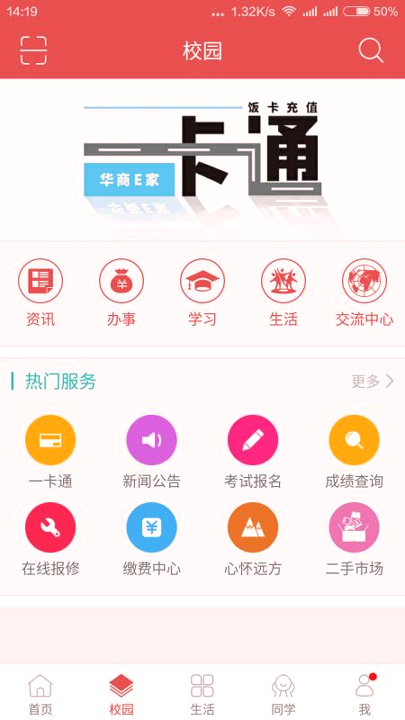 华商E家