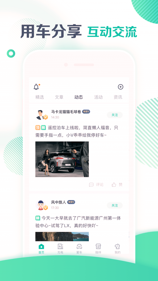 广汽新能源