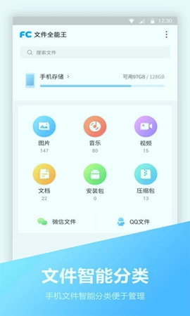 文件全能王