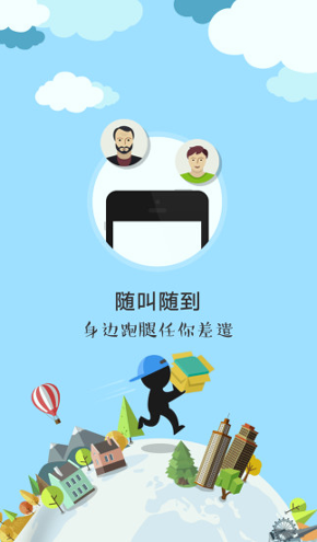 爱跑腿安卓版
