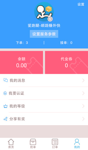爱跑腿安卓版