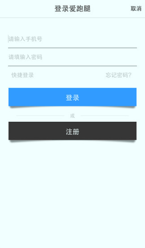 爱跑腿安卓版