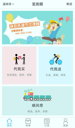 爱跑腿安卓版