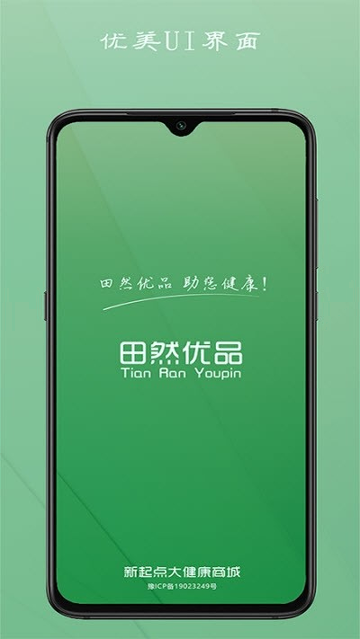 田然优品