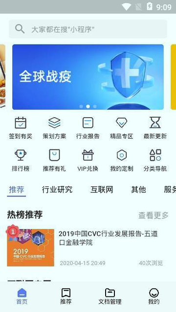 文档侠安卓版