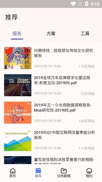 文档侠安卓版