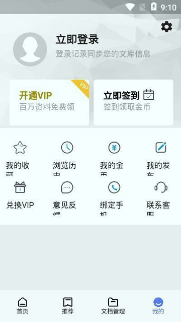 文档侠安卓版