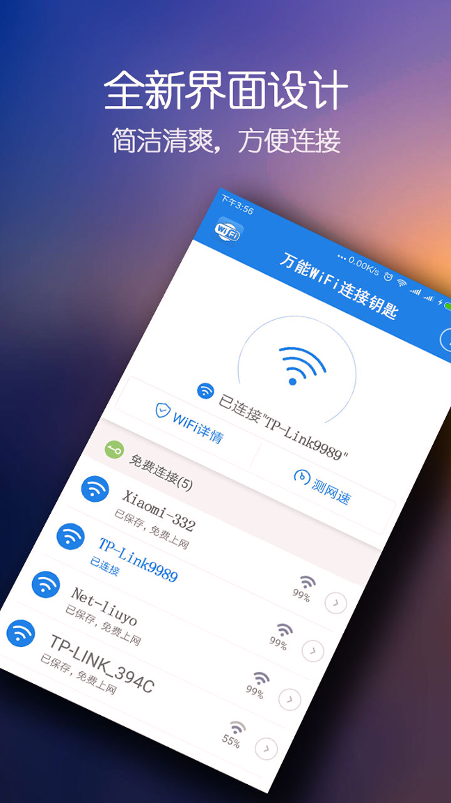 WiFi万能密码钥匙
