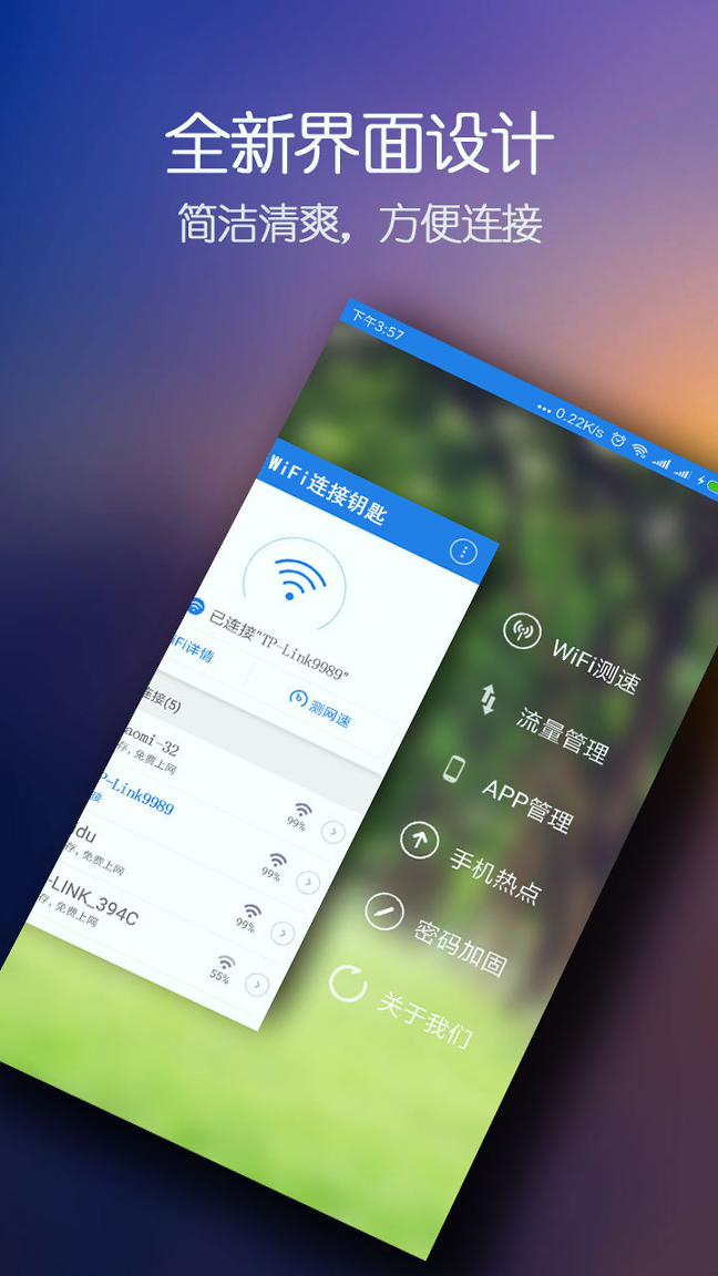 WiFi万能密码钥匙
