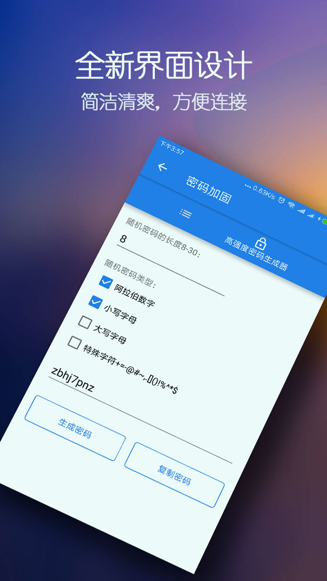 WiFi万能密码钥匙