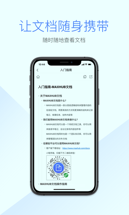 MAXHUB文档