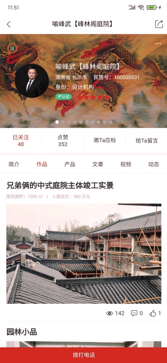 江南民居网