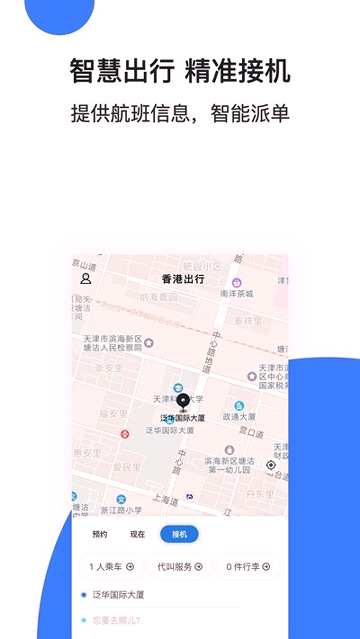 香港出行