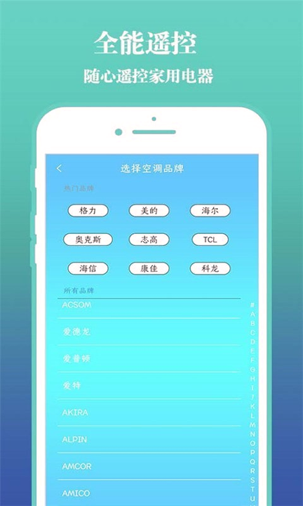 智能全能遥控器