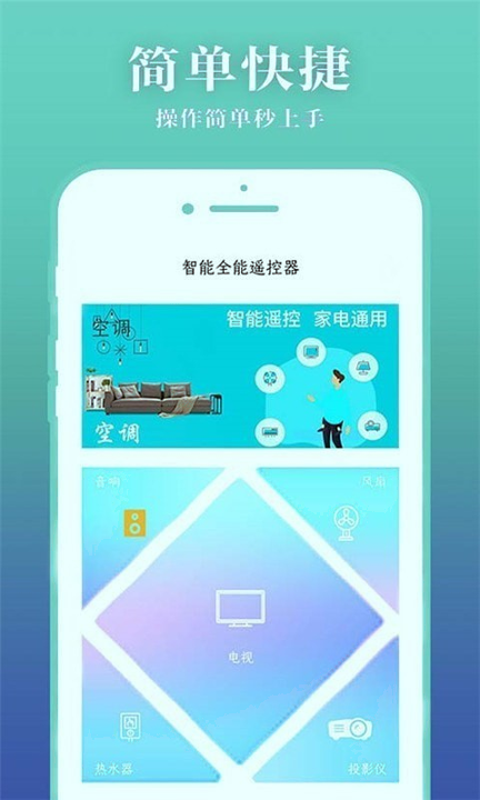 智能全能遥控器