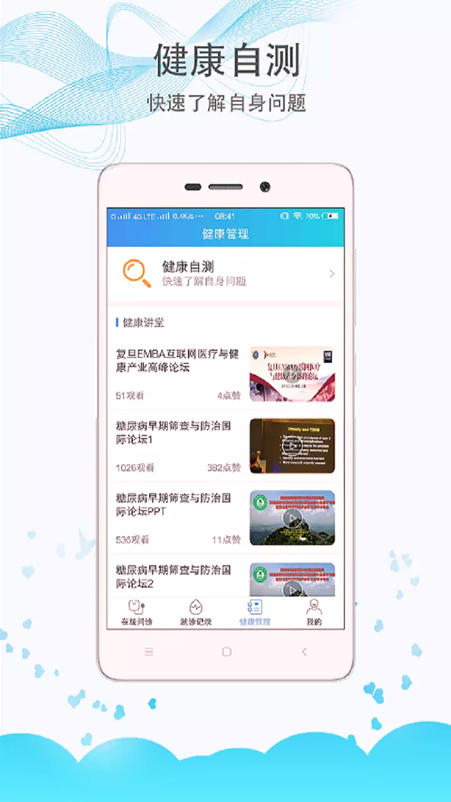 科医好医生