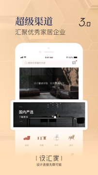 设汇家