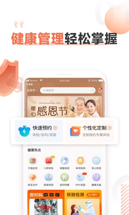 爱康体检宝
