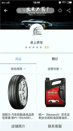 卓上养车