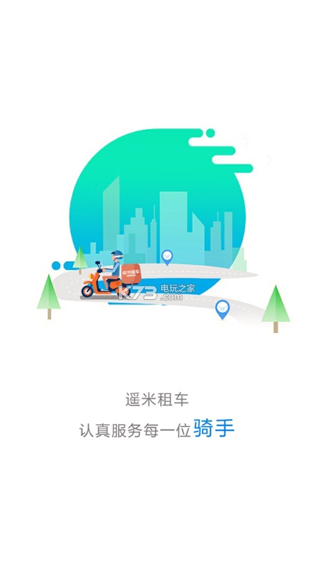 遥米租车